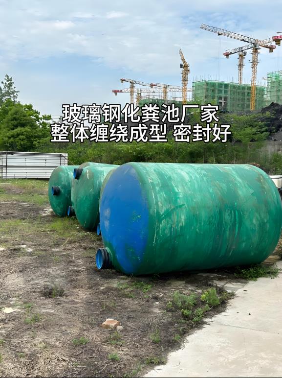龙岗玻璃钢化粪池