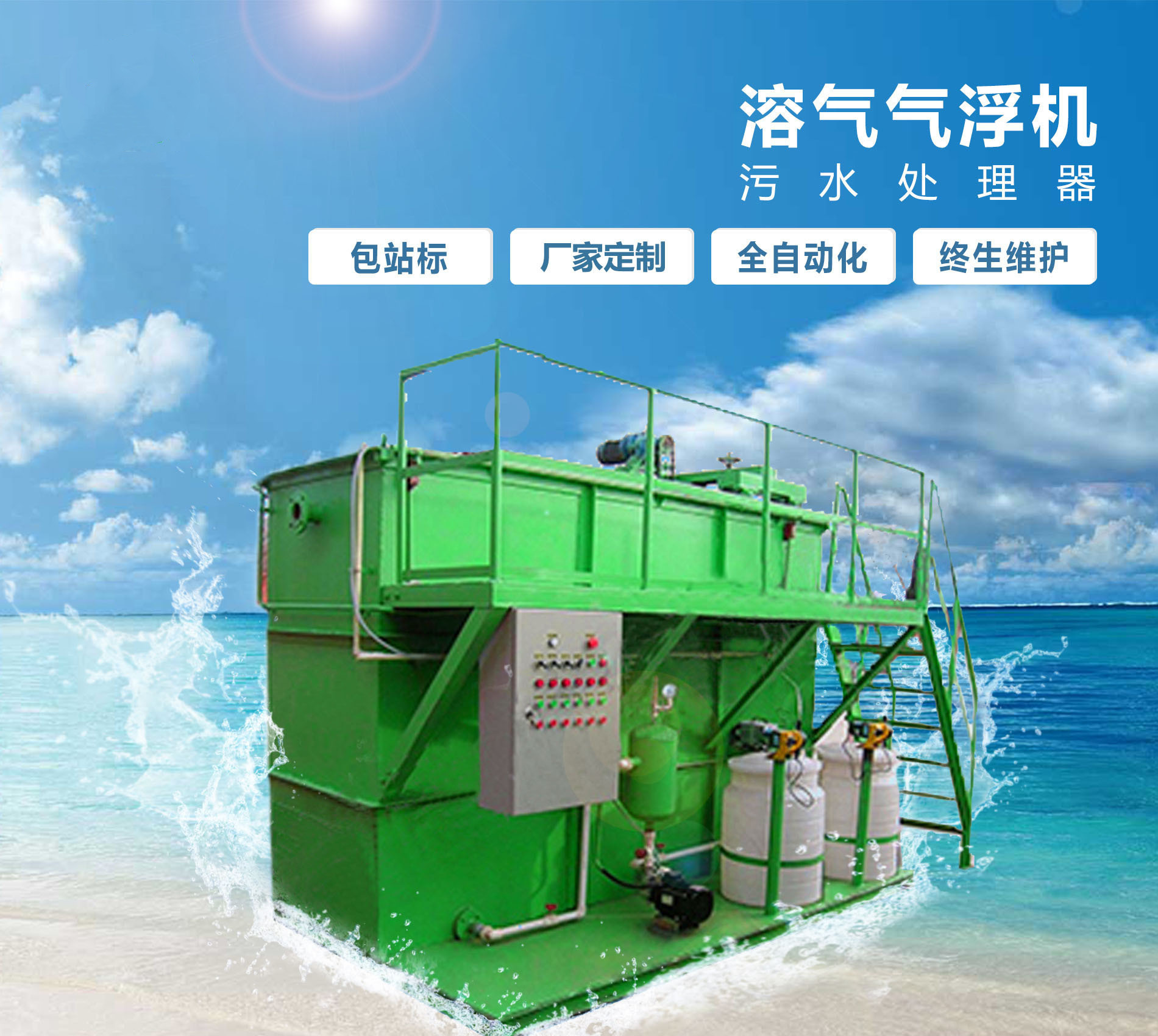 龙岗溶气气浮机