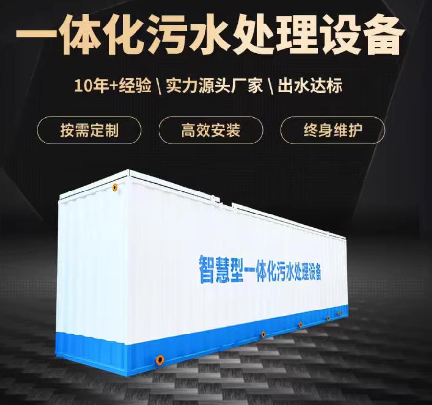 龙岗一体化污水处理设备_生活污水处理_甘肃嘉源通环保